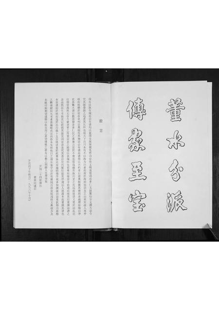 福建董氏族谱-董氏董水宗谱[不分卷].pdf电子版插图2