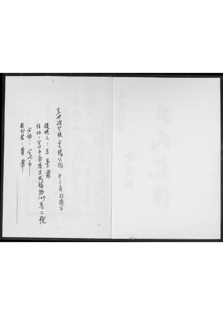 福建王氏族谱-王氏家谱.安溪派.pdf电子版插图2