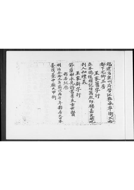 福建王氏族谱-王氏族谱.pdf电子版插图2