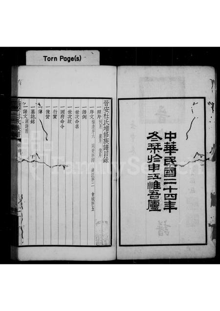 福建杜氏族谱-晋安杜氏族谱.pdf电子版插图2 福建杜氏族谱-晋安杜氏族谱.pdf电子版插图2