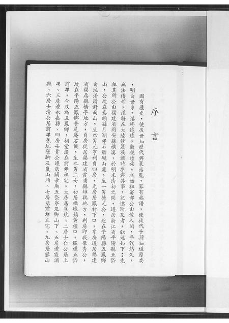 福建王氏族谱-王氏族谱.pdf电子版插图2