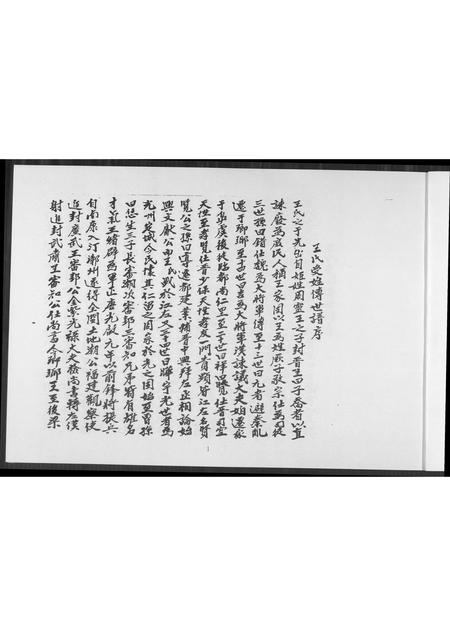福建王氏族谱-王氏族谱.pdf电子版插图2