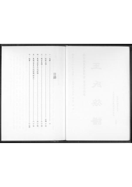 福建王氏族谱-王氏族谱.pdf电子版插图2