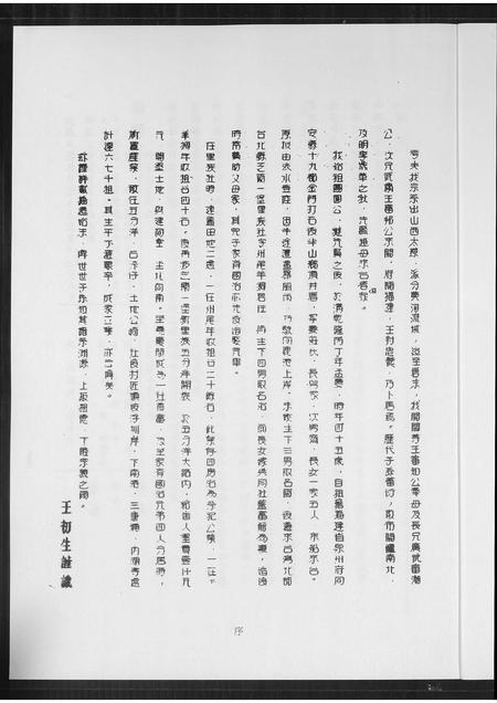 福建王氏族谱-王氏族谱.pdf电子版插图2