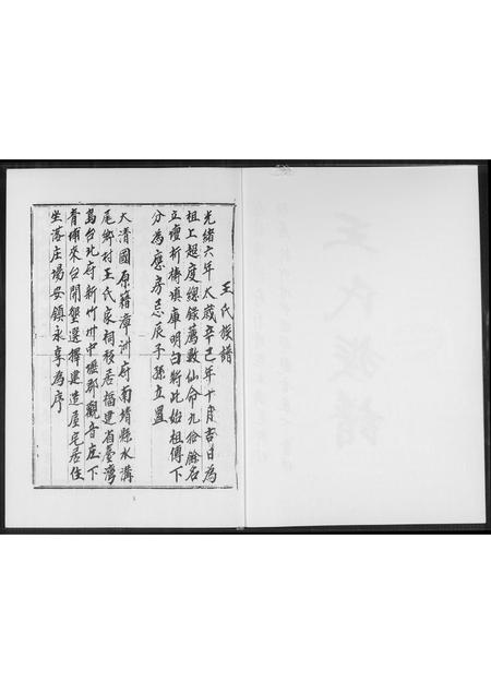 福建王氏族谱-王氏族谱.pdf电子版插图2