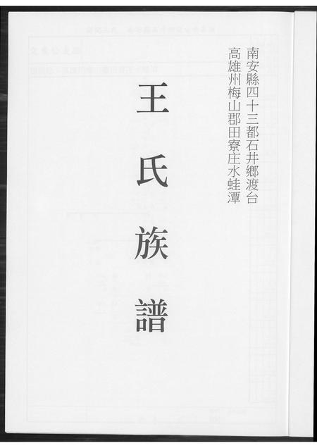福建王氏族谱-王氏族谱.pdf电子版插图2