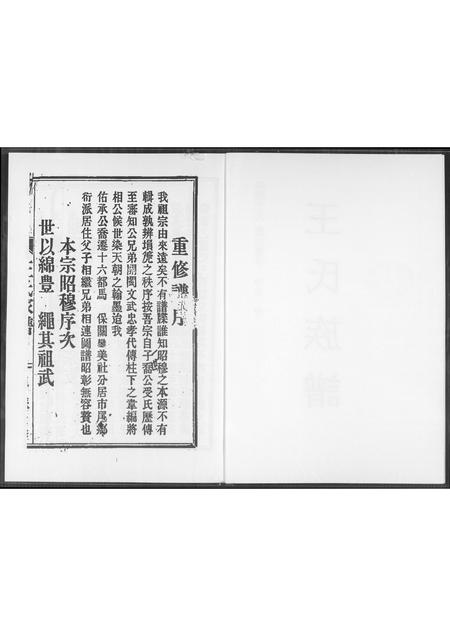 福建王氏族谱-王氏族谱.pdf电子版插图2