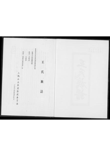 福建王氏族谱-王氏族谱.pdf电子版插图2