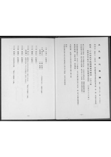 福建王氏族谱-王氏族谱承化公.pdf电子版插图2