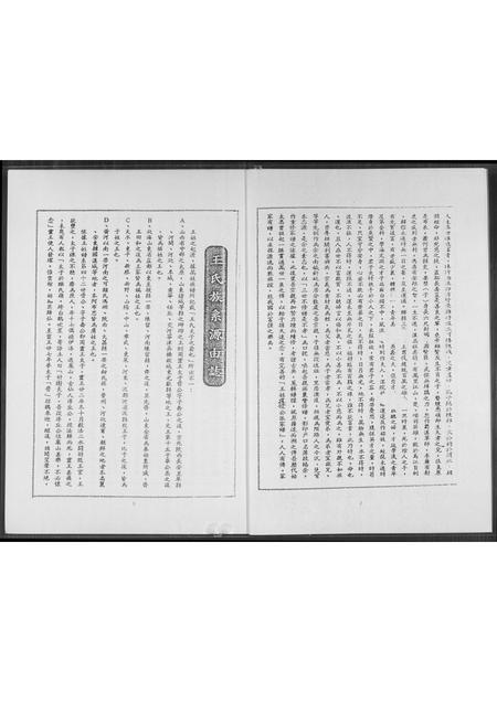 福建王氏族谱-王氏祖谱.pdf电子版插图3 福建王氏族谱-王氏祖谱.pdf电子版插图3