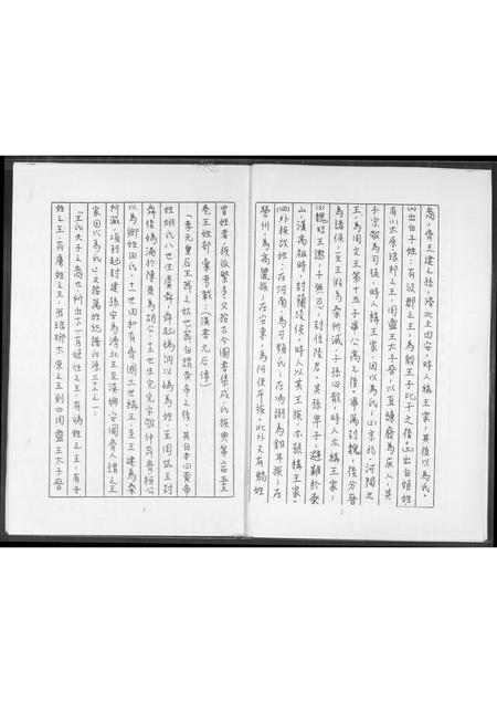 福建王氏族谱-王氏祖谱.pdf电子版插图3