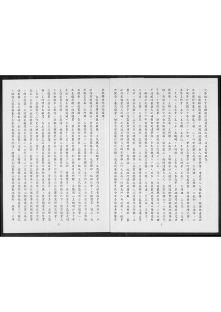 福建王氏族谱-王氏禄盛公渡台祖宗亲会成立沿革.pdf电子版插图3