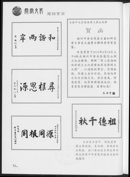 福建王氏族谱-王氏开闽文化.pdf电子版插图3