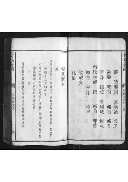 福建傅氏族谱-傅氏宗谱.pdf电子版插图3 福建傅氏族谱-傅氏宗谱.pdf电子版插图3