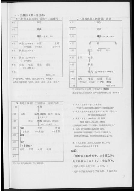 福建王氏族谱-王继勋身世考.pdf电子版插图3