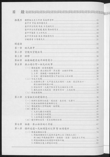 福建王氏族谱-琼仔脚王氏祖茨.pdf电子版插图3