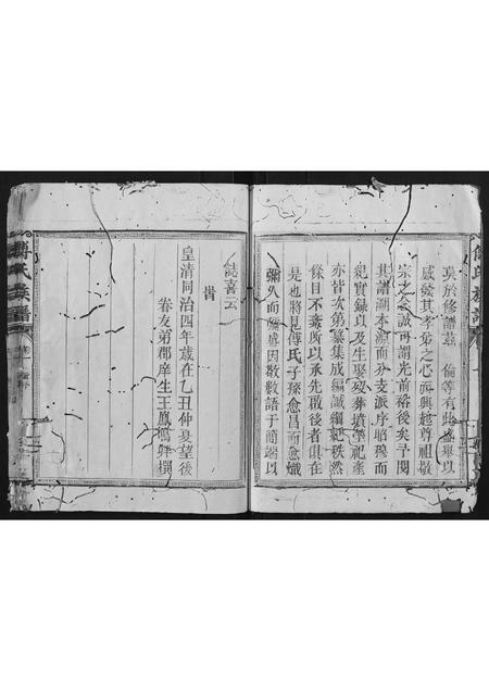 福建傅氏族谱-傅氏族谱[2卷].pdf电子版插图3