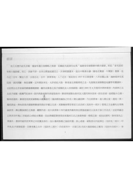 福建王氏族谱-福建安溪蓬洲王氏宗亲迁台至今记事. 代族谱.pdf电子版插图3