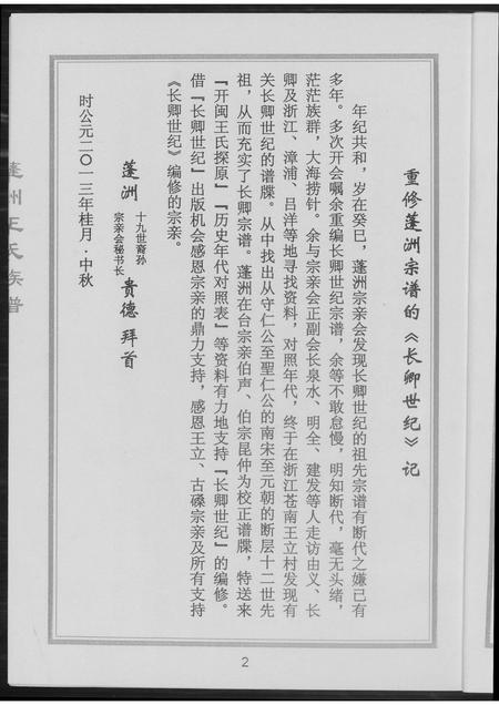 福建王氏族谱-蓬州王氏族谱.pdf电子版插图3