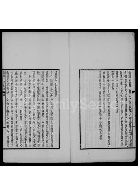 福建王氏族谱-西清王氏家谱.pdf电子版插图3