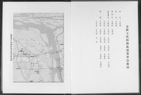福建王氏族谱-金侨王氏族谱.pdf电子版插图3