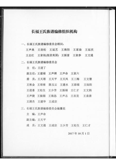 福建王氏族谱-长福王氏族谱.pdf电子版插图3