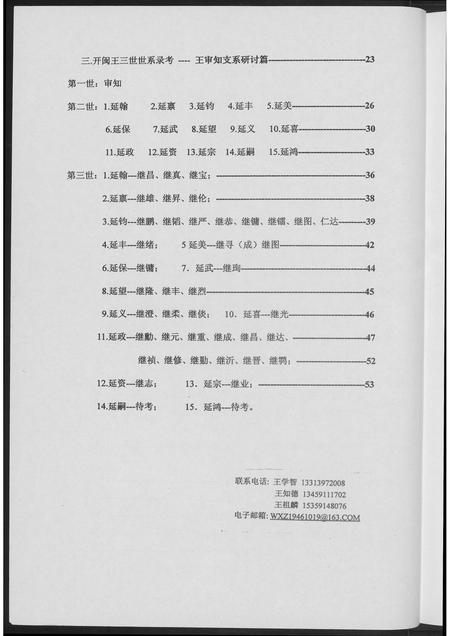 福建王氏族谱-开闽王子孙三世世系录考.pdf电子版插图3