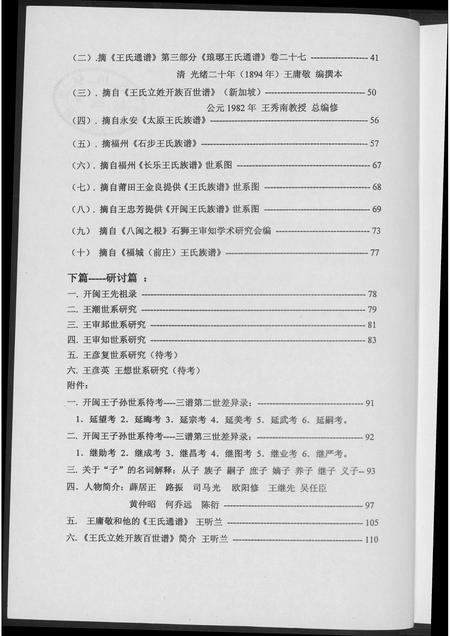 福建王氏族谱-开闽王氏系子孙嗣考研究资料集.pdf电子版插图3