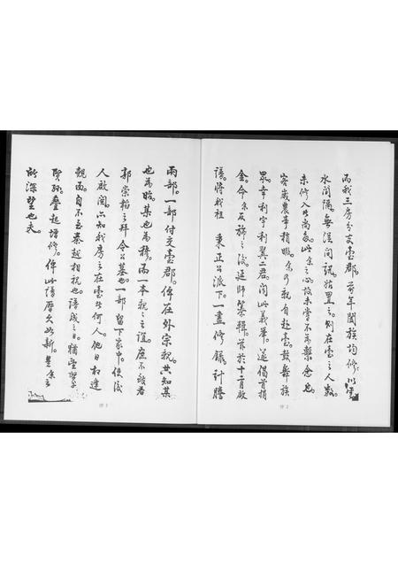 福建王氏族谱-霞泽三房志美公派下王氏族谱.pdf电子版插图3