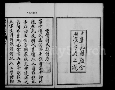 福建傅氏族谱-罗峰傅氏族谱 [18卷,首1卷].pdf电子版插图3