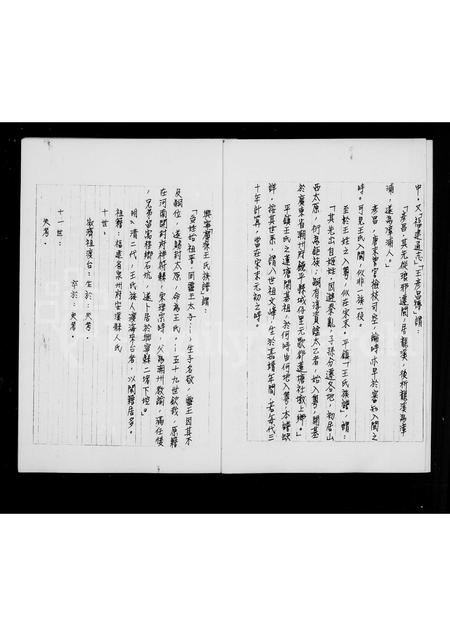 福建王氏族谱-王氏祖谱.pdf电子版插图3