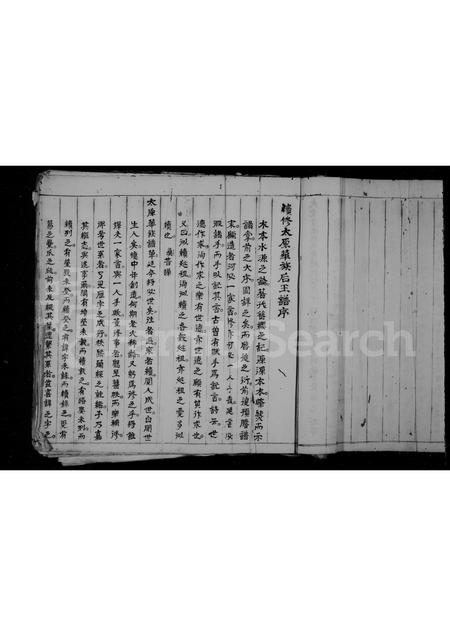 福建王氏族谱-续修太原郡王后谱.pdf电子版插图3 福建王氏族谱-续修太原郡王后谱.pdf电子版插图3