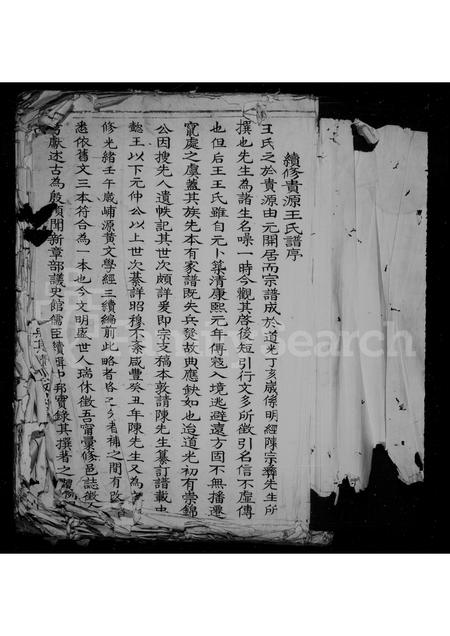 福建王氏族谱-贵源王氏谱.pdf电子版插图3 福建王氏族谱-贵源王氏谱.pdf电子版插图3