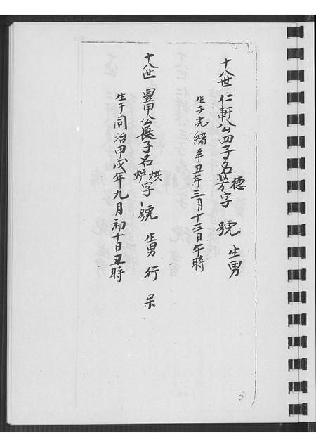 福建王氏族谱-王氏族谱.pdf电子版插图3