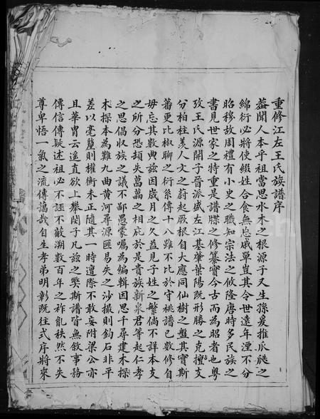 福建王氏族谱-江右王氏宗谱.pdf电子版插图3