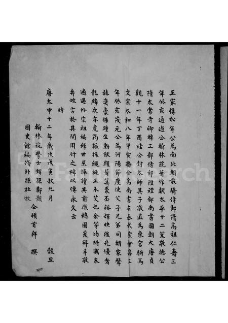 福建王氏族谱-[王氏族谱].pdf电子版插图3