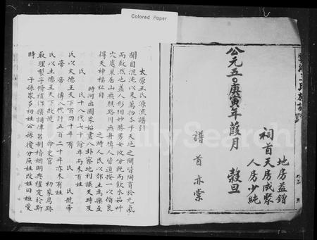 福建王氏族谱-云湘王氏族谱.pdf电子版插图3