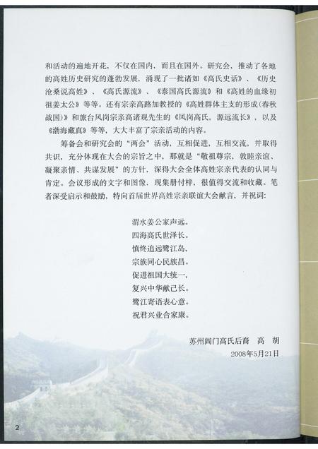 福建高氏族谱-世界高姓宗亲首届联谊大会纪念特刊.pdf电子版插图3 福建高氏族谱-世界高姓宗亲首届联谊大会纪念特刊.pdf电子版插图3