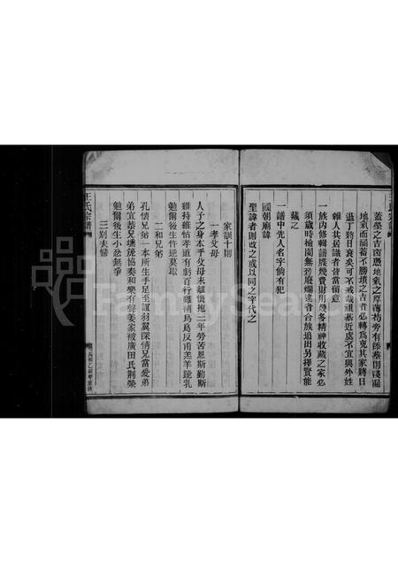 福建王氏族谱-王氏宗谱.pdf电子版插图3 福建王氏族谱-王氏宗谱.pdf电子版插图3