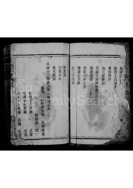 福建王氏族谱-王氏宗谱.pdf电子版插图3 福建王氏族谱-王氏宗谱.pdf电子版插图3