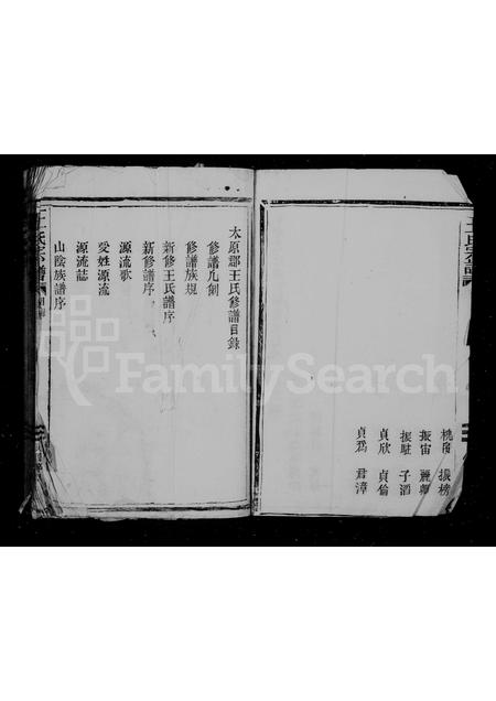 福建王氏族谱-王氏宗谱.pdf电子版插图3 福建王氏族谱-王氏宗谱.pdf电子版插图3