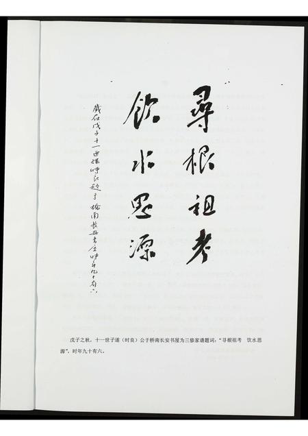 福建高氏族谱-中山高氏福房系家谱.pdf电子版插图3 福建高氏族谱-中山高氏福房系家谱.pdf电子版插图3