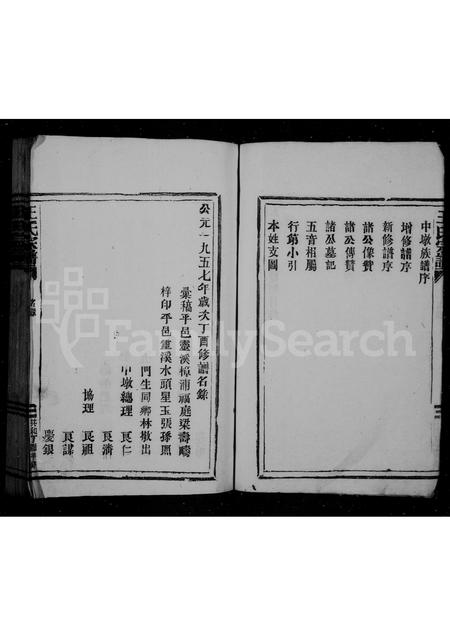 福建王氏族谱-王氏宗谱.pdf电子版插图3 福建王氏族谱-王氏宗谱.pdf电子版插图3