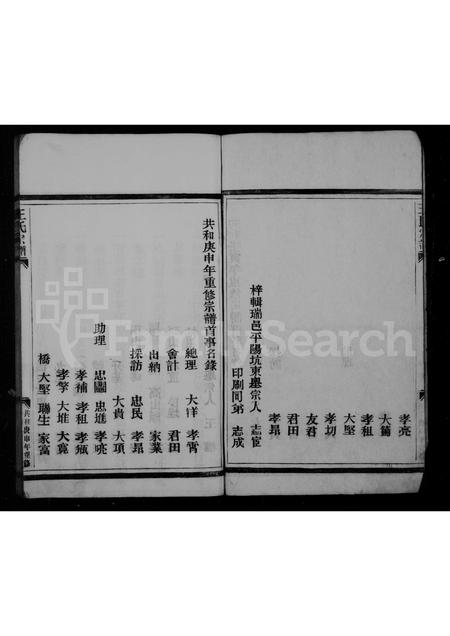 福建王氏族谱-王氏宗谱.pdf电子版插图3 福建王氏族谱-王氏宗谱.pdf电子版插图3