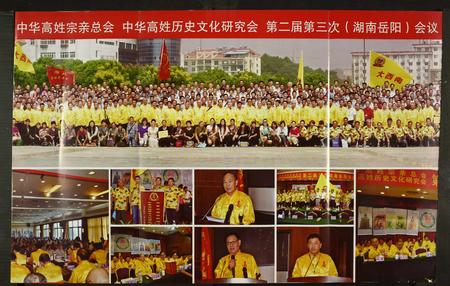 福建高氏族谱-中华高姓.pdf电子版插图3