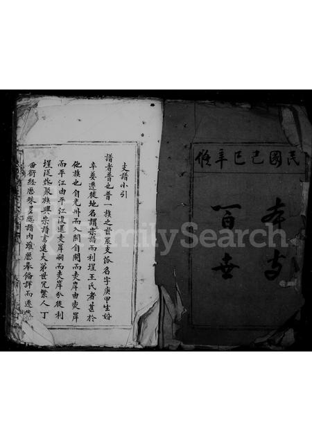 福建王氏族谱-太原郡王氏宗谱.pdf电子版插图3