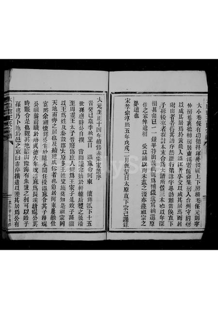 福建王氏族谱-太原郡王氏宗谱.pdf电子版插图3