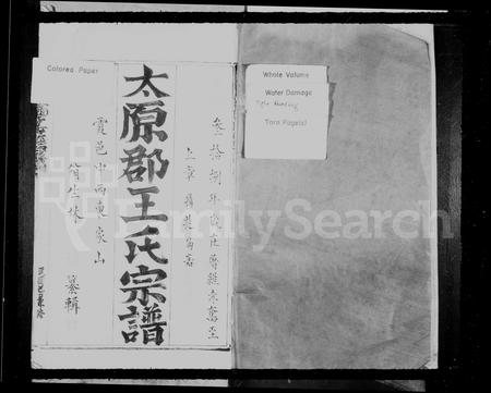 福建王氏族谱-太原郡王氏宗谱.pdf电子版插图3