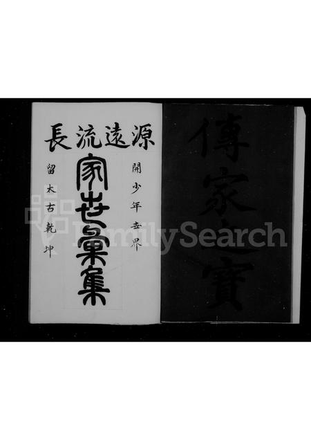 福建王氏族谱-太原郡王氏支谱.pdf电子版插图3