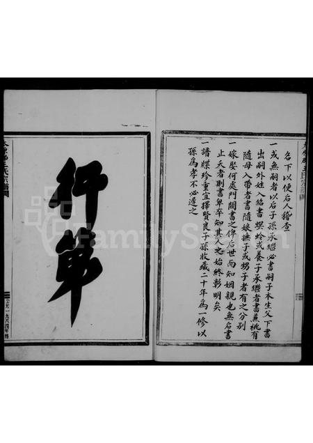 福建王氏族谱-太原郡王氏族谱.pdf电子版插图3